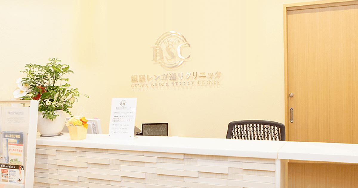 銀座・有楽町の心療内科、精神科、内科なら 銀座レンガ通りクリニック